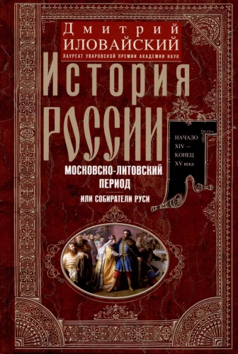 История России. Московско-царский период. XVI век