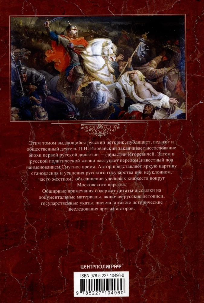 История России. Московско-царский период. XVI век