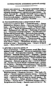 История России. Московско-царский период. XVI век