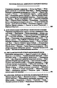 История России. Московско-царский период. XVI век