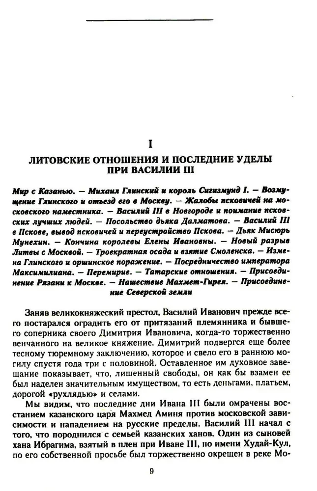 История России. Московско-царский период. XVI век