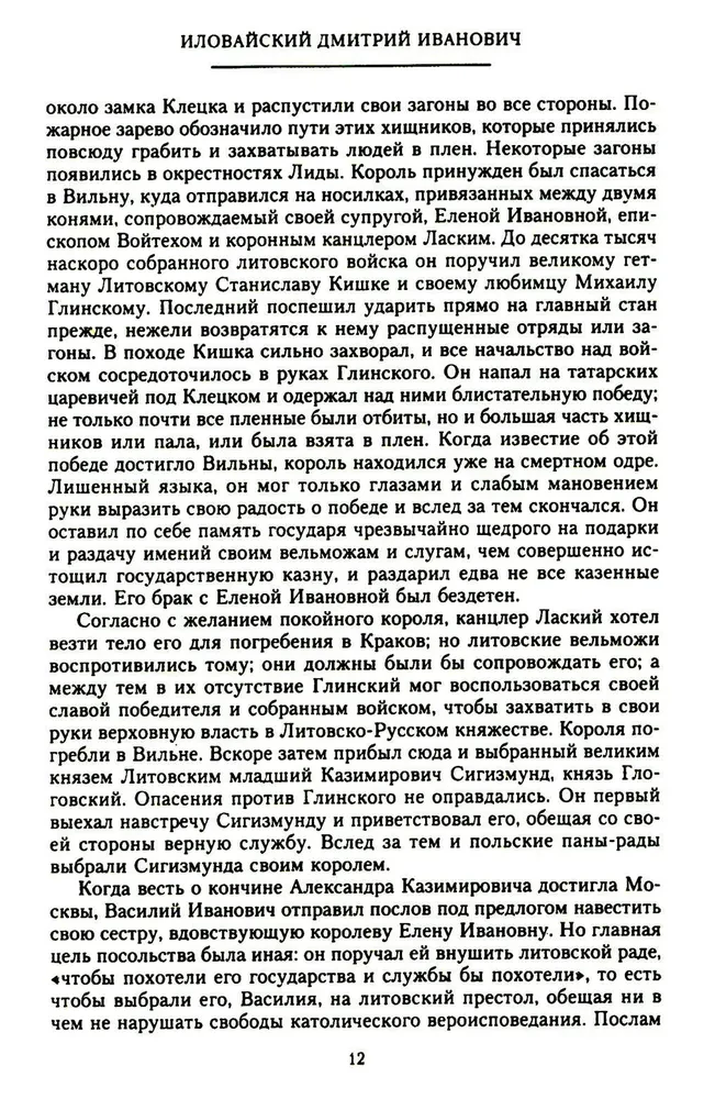 История России. Московско-царский период. XVI век