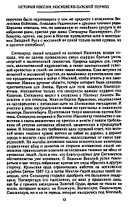 История России. Московско-царский период. XVI век