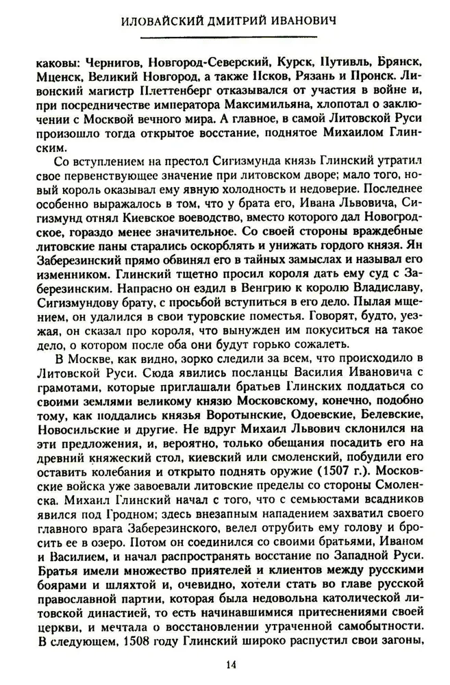 История России. Московско-царский период. XVI век