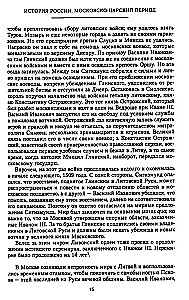 История России. Московско-царский период. XVI век