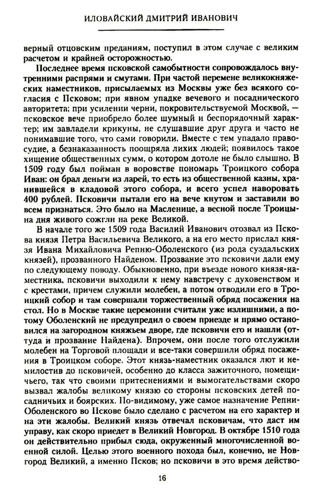 История России. Московско-царский период. XVI век