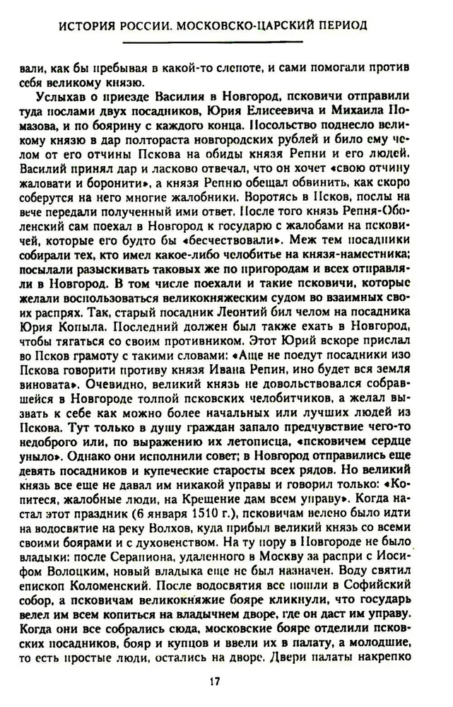 История России. Московско-царский период. XVI век