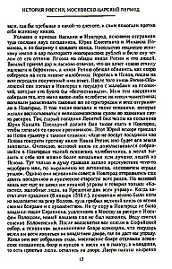 История России. Московско-царский период. XVI век