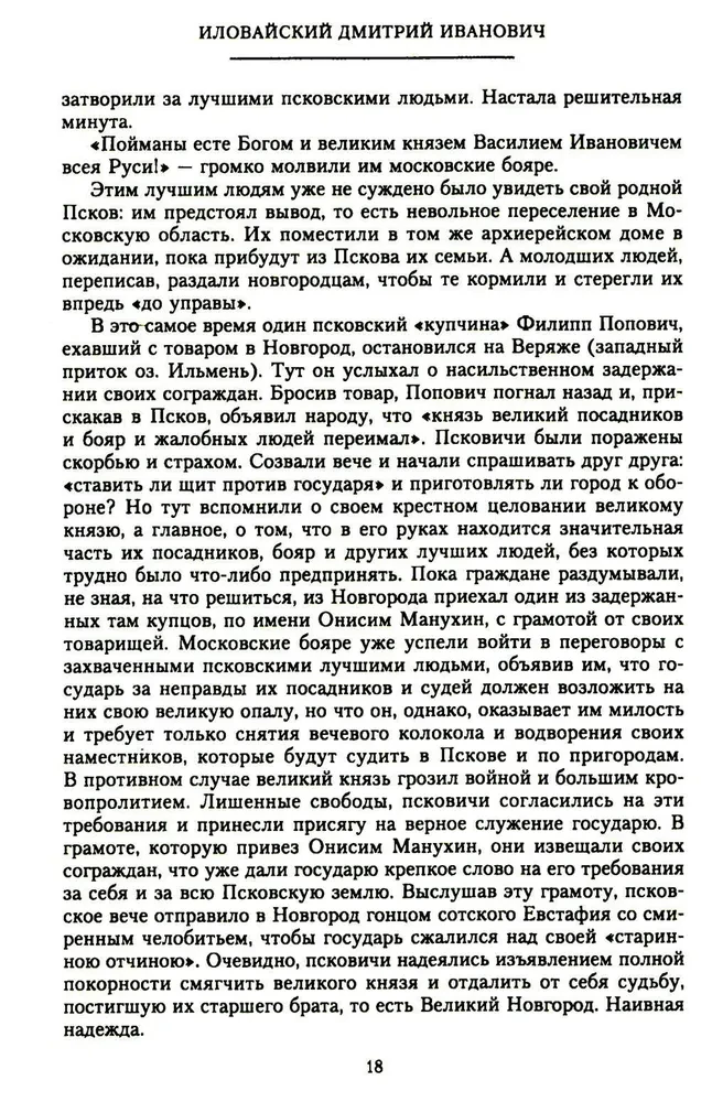 История России. Московско-царский период. XVI век