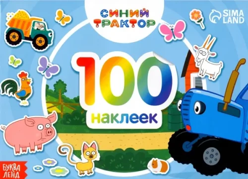 Альбом 100 наклеек - По полям