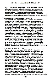 История России. Алексей Михайлович и его ближайшие преемники. Вторая половина XVII века