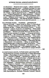 История России. Алексей Михайлович и его ближайшие преемники. Вторая половина XVII века