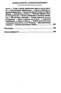 История России. Алексей Михайлович и его ближайшие преемники. Вторая половина XVII века