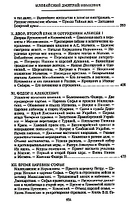 История России. Алексей Михайлович и его ближайшие преемники. Вторая половина XVII века