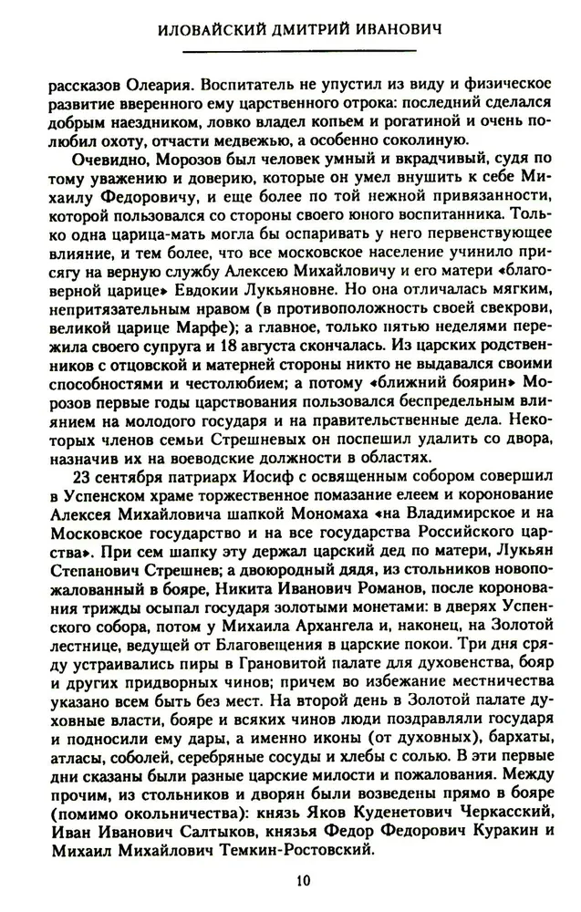 История России. Алексей Михайлович и его ближайшие преемники. Вторая половина XVII века