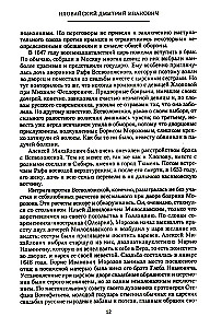 История России. Алексей Михайлович и его ближайшие преемники. Вторая половина XVII века