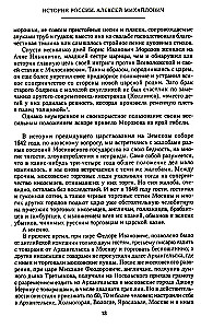 История России. Алексей Михайлович и его ближайшие преемники. Вторая половина XVII века