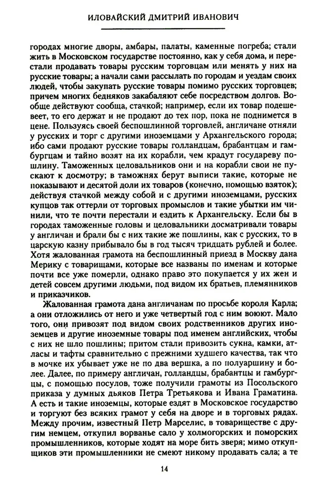 История России. Алексей Михайлович и его ближайшие преемники. Вторая половина XVII века