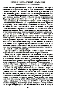 История России. Алексей Михайлович и его ближайшие преемники. Вторая половина XVII века