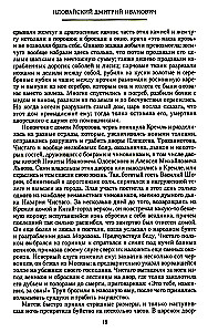 История России. Алексей Михайлович и его ближайшие преемники. Вторая половина XVII века