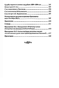 Царские деньги. Доходы и расходы Дома Романовых. Повседневная жизнь Российского императорского двора