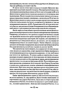 Царские деньги. Доходы и расходы Дома Романовых. Повседневная жизнь Российского императорского двора