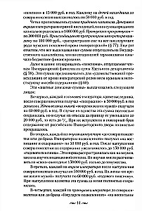 Царские деньги. Доходы и расходы Дома Романовых. Повседневная жизнь Российского императорского двора