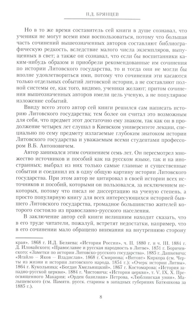 Литовское государство. От возникновения в XIII веке до союза с Польшей и образования Речи Посполитой