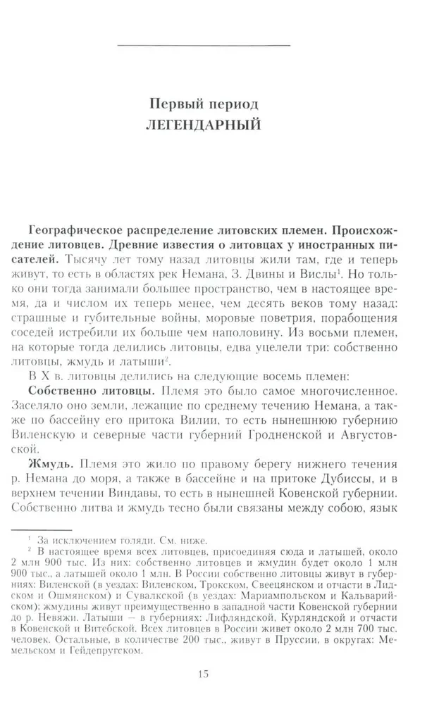 Литовское государство. От возникновения в XIII веке до союза с Польшей и образования Речи Посполитой