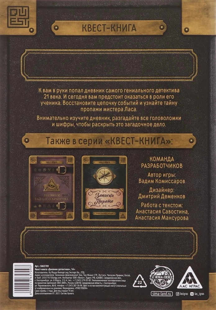 Квест книга - Дневник детектива