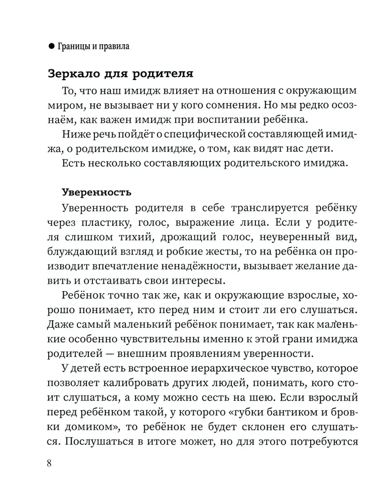 Границы и правила: как научить ребенка жить в мире с собой и окружающими