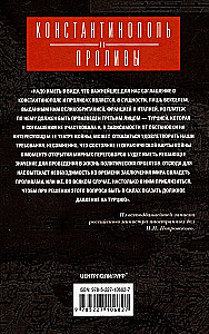 Константинополь и Проливы. Борьба Российской империи за столицу Турции, владение Босфором и Дарданеллами в Первой мировой войне. Том1