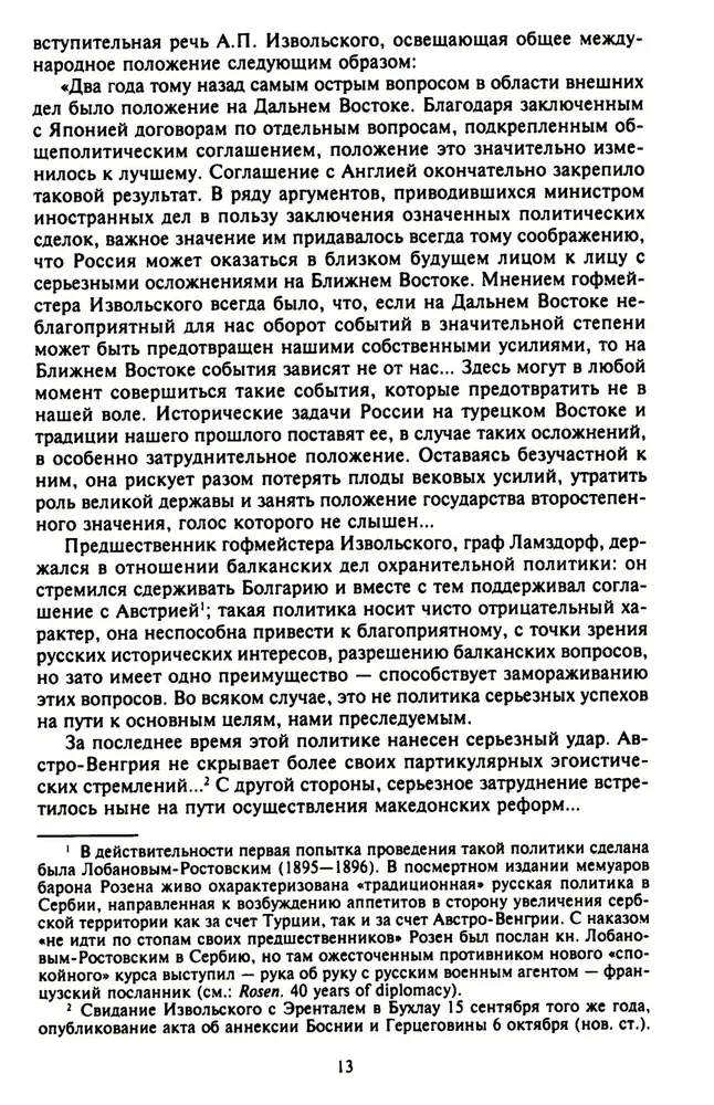 Константинополь и Проливы. Борьба Российской империи за столицу Турции, владение Босфором и Дарданеллами в Первой мировой войне. Том1