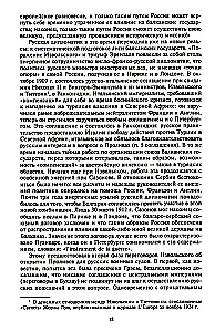 Константинополь и Проливы. Борьба Российской империи за столицу Турции, владение Босфором и Дарданеллами в Первой мировой войне. Том1