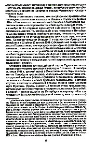 Константинополь и Проливы. Борьба Российской империи за столицу Турции, владение Босфором и Дарданеллами в Первой мировой войне. Том1