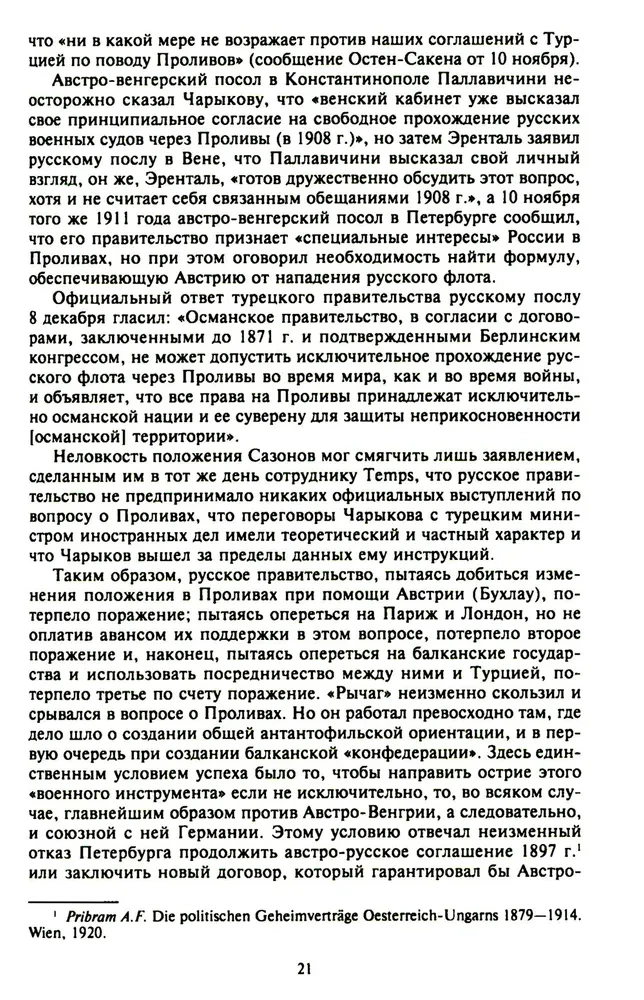 Константинополь и Проливы. Борьба Российской империи за столицу Турции, владение Босфором и Дарданеллами в Первой мировой войне. Том1