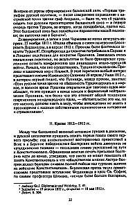 Константинополь и Проливы. Борьба Российской империи за столицу Турции, владение Босфором и Дарданеллами в Первой мировой войне. Том1