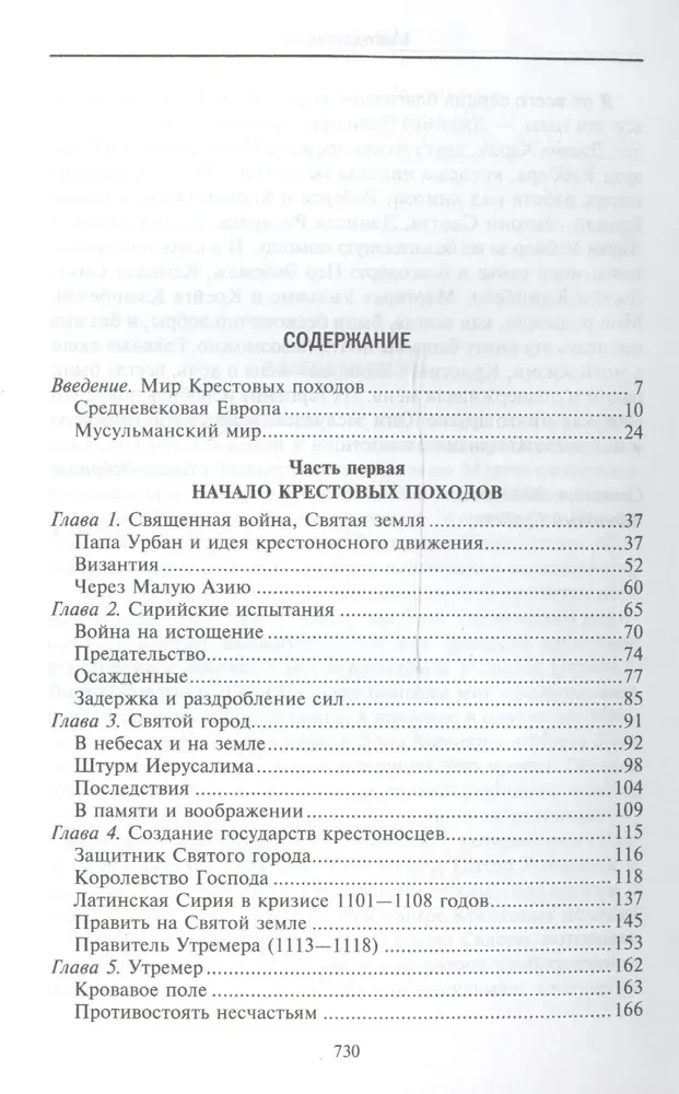 Крестовые походы. Войны Средневековья за Святую землю