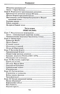 Крестовые походы. Войны Средневековья за Святую землю