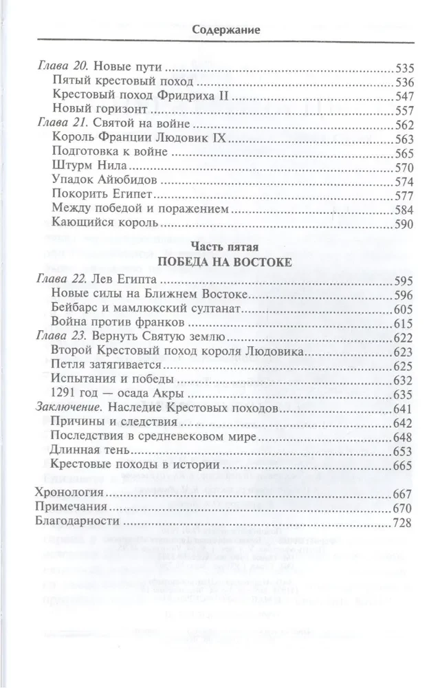 Крестовые походы. Войны Средневековья за Святую землю