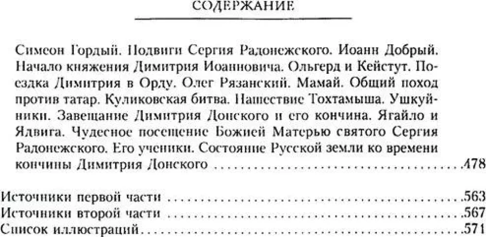 Сказание о земле русской. От начала времени до Куликова поля