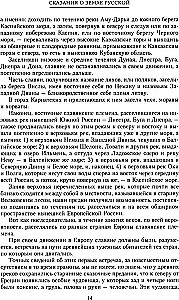 Сказание о земле русской. От начала времени до Куликова поля