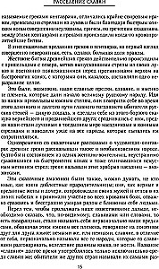 Сказание о земле русской. От начала времени до Куликова поля