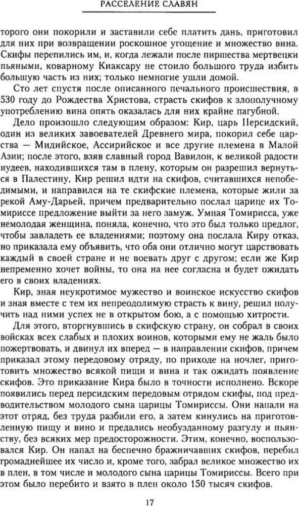 Сказание о земле русской. От начала времени до Куликова поля