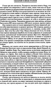 Сказание о земле русской. От начала времени до Куликова поля