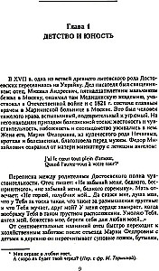 Федор Достоевский. Единство личной жизни и творчества автора гениальных романов-трагедий