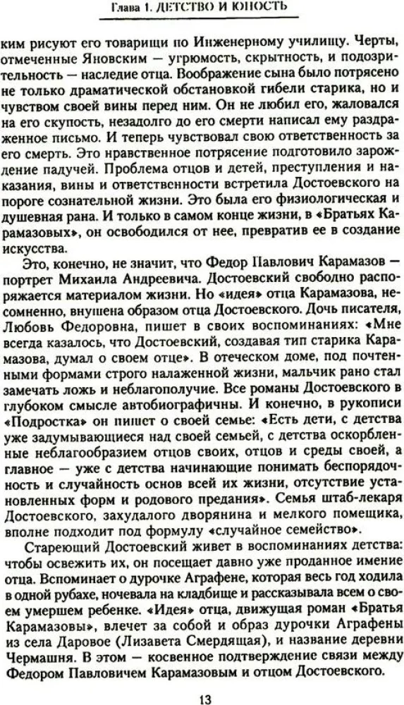 Федор Достоевский. Единство личной жизни и творчества автора гениальных романов-трагедий