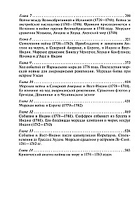 Роль морских сил в мировой истории. Противостояние флотов в XVII—XVIII веках