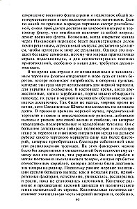 Роль морских сил в мировой истории. Противостояние флотов в XVII—XVIII веках