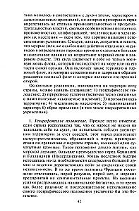 Роль морских сил в мировой истории. Противостояние флотов в XVII—XVIII веках